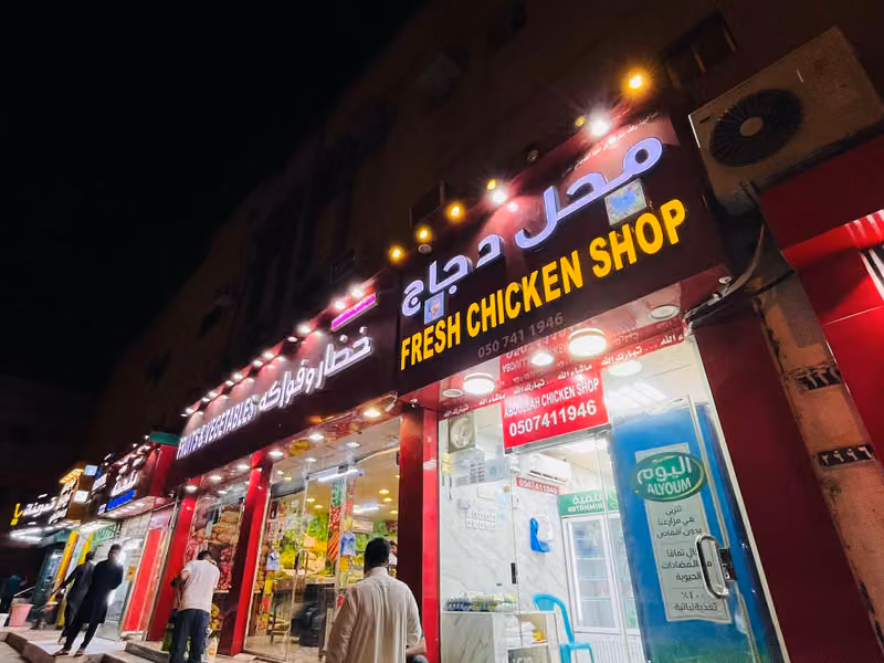 Abdulla Fresh Chicken Shop - محل عبدالله دجاج