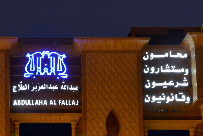 Abdullah A. Alfallaj Law Firm - AAF&Partners