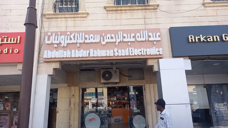 ABDULLAH ABDURAHMAN SAAD ELECTRONICS