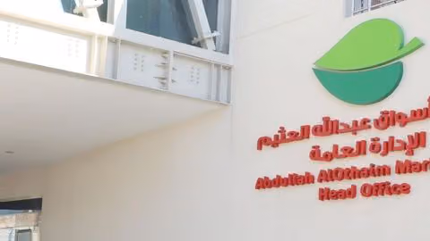 الإدارة العامة لأسواق عبدالله العثيم