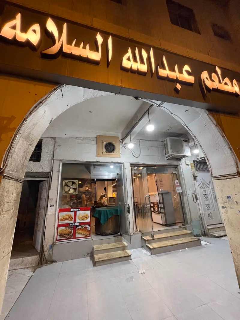 Abdullah al salama restaurant عبدالله السلامة مطعم