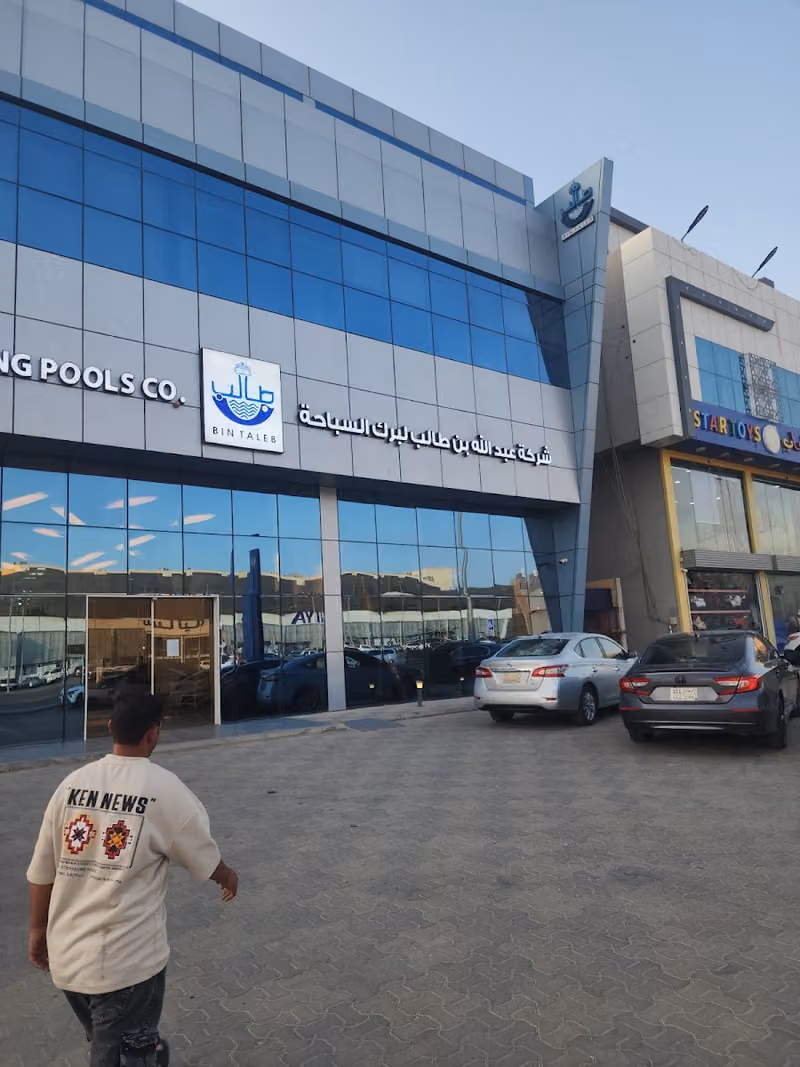 Abdullah Bin Taleb Swimming Pool | شركة عبدالله بن طالب لبرك السباحة
