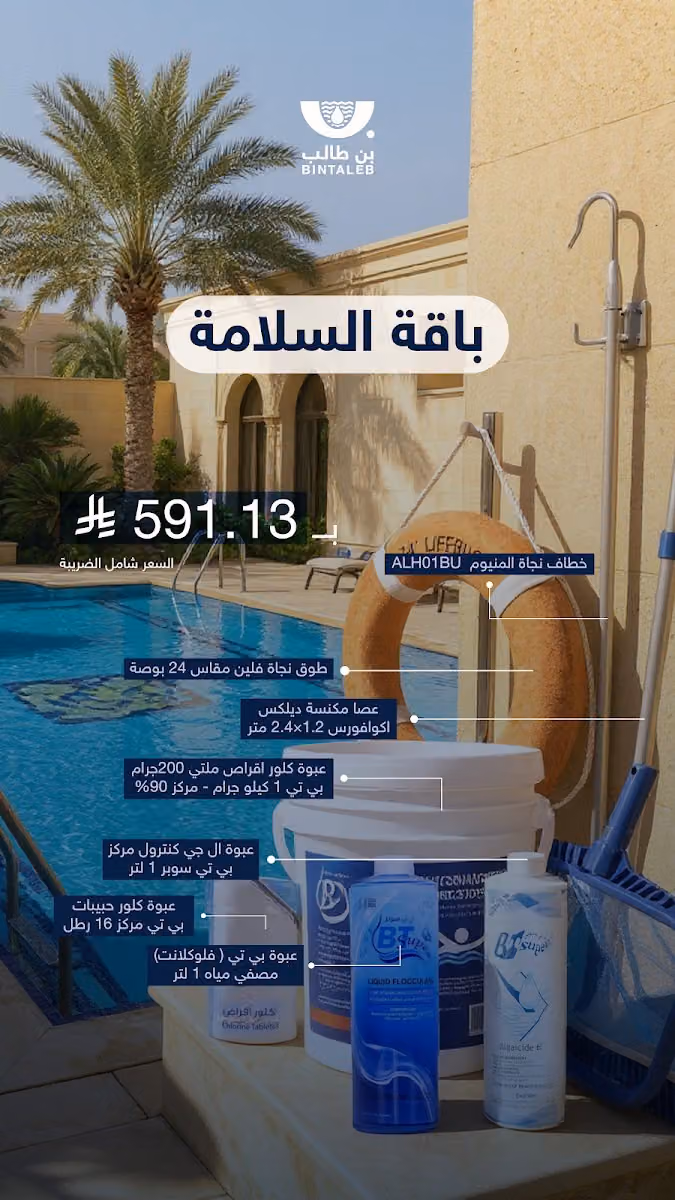Abdullah Bin Taleb Swimming Pool | شركة عبدالله بن طالب لبرك السباحة