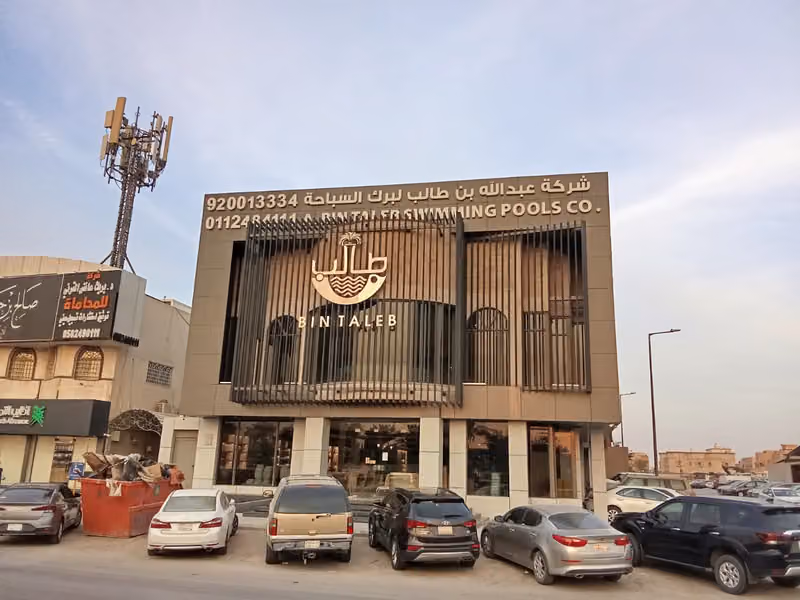 Abdullah Bin Taleb Swimming Pool | شركة عبدالله بن طالب لبرك السباحة