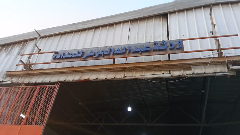Abdullah Jawhar Abdul Aziz Al Jawhar Blacksmith Workshop