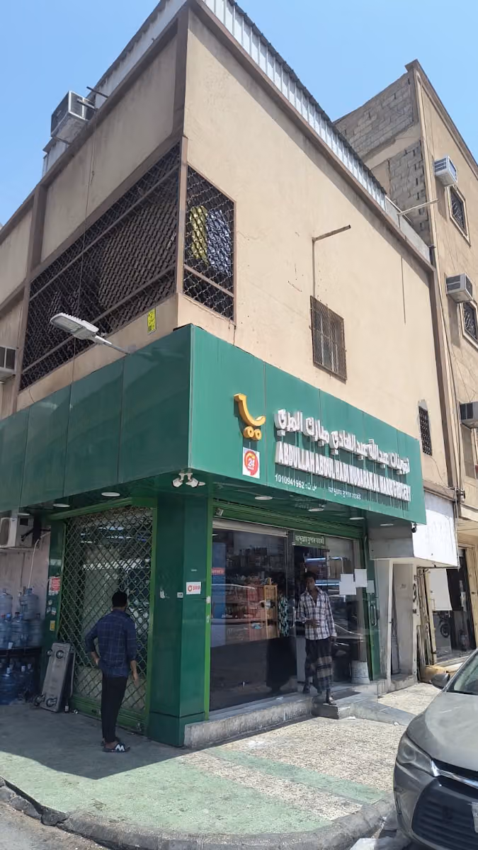Abdullah Super Market