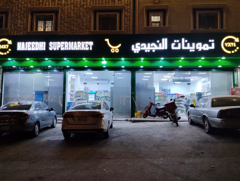 ABDULLAH SUPERMARKET