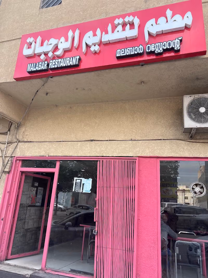 Abdulmajeed Indian restaurant مطعم عبدالمجيد للاكلات الهندية