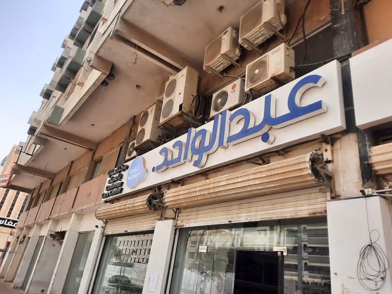 Abdulwahed maintenance عبدالواحد (مركز الصيانة)