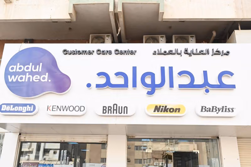 Abdulwahed maintenance عبدالواحد (مركز الصيانة)