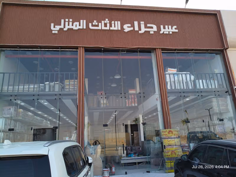Abeer Jazaa Home Furniture