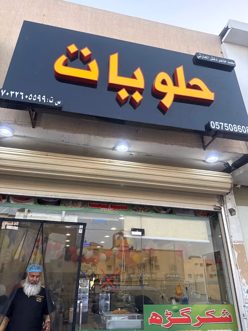 abeha shahkargarh saweet bakery