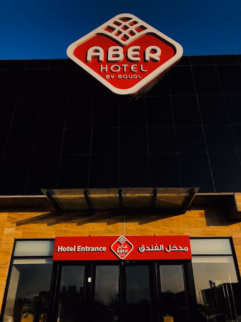 فندق عابر المونسية