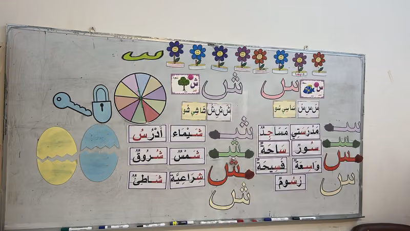 أبجدية نورة