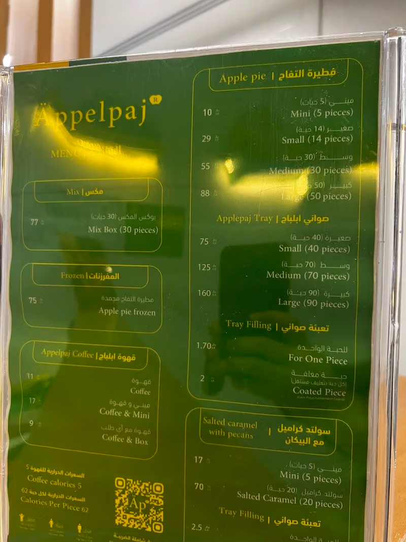 ابلباج‏ فطيرة التفاح