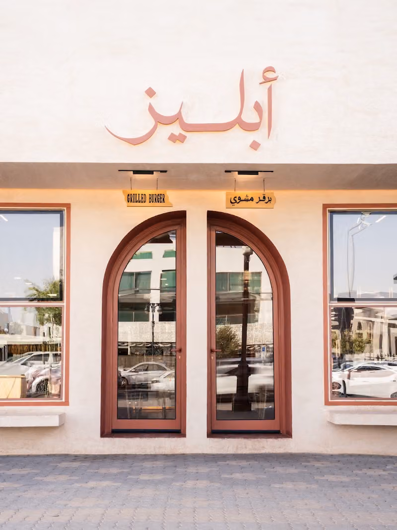 أبليز برقر