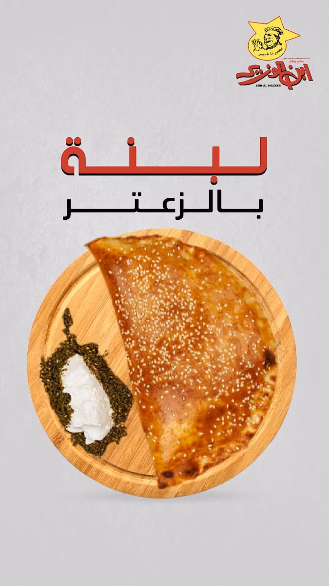 ابن الوزير مطاعم وفطائر الرياض الخليج