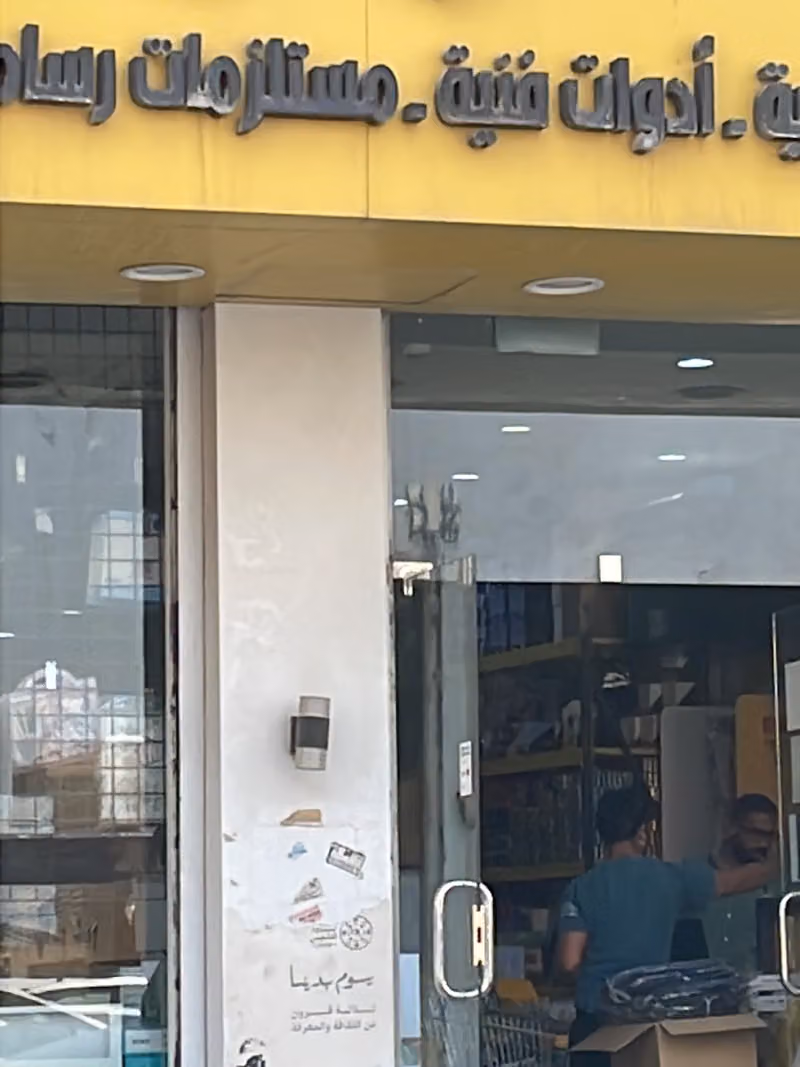 Abomoati Stationery | مكتبة ابومعطي - فنيات