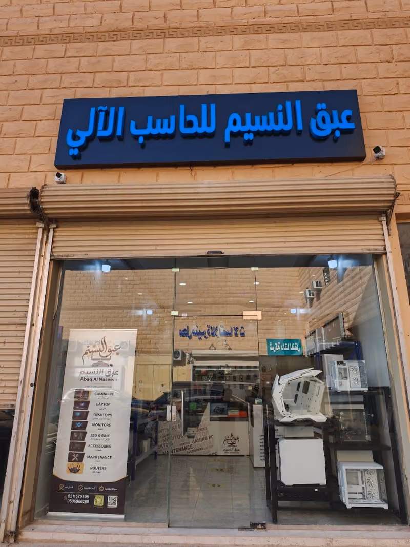 عبق النسيم للحاسب الآلي ( بي سي قيمينق ، لابتوب ، كمبيوتر ، راوتر)