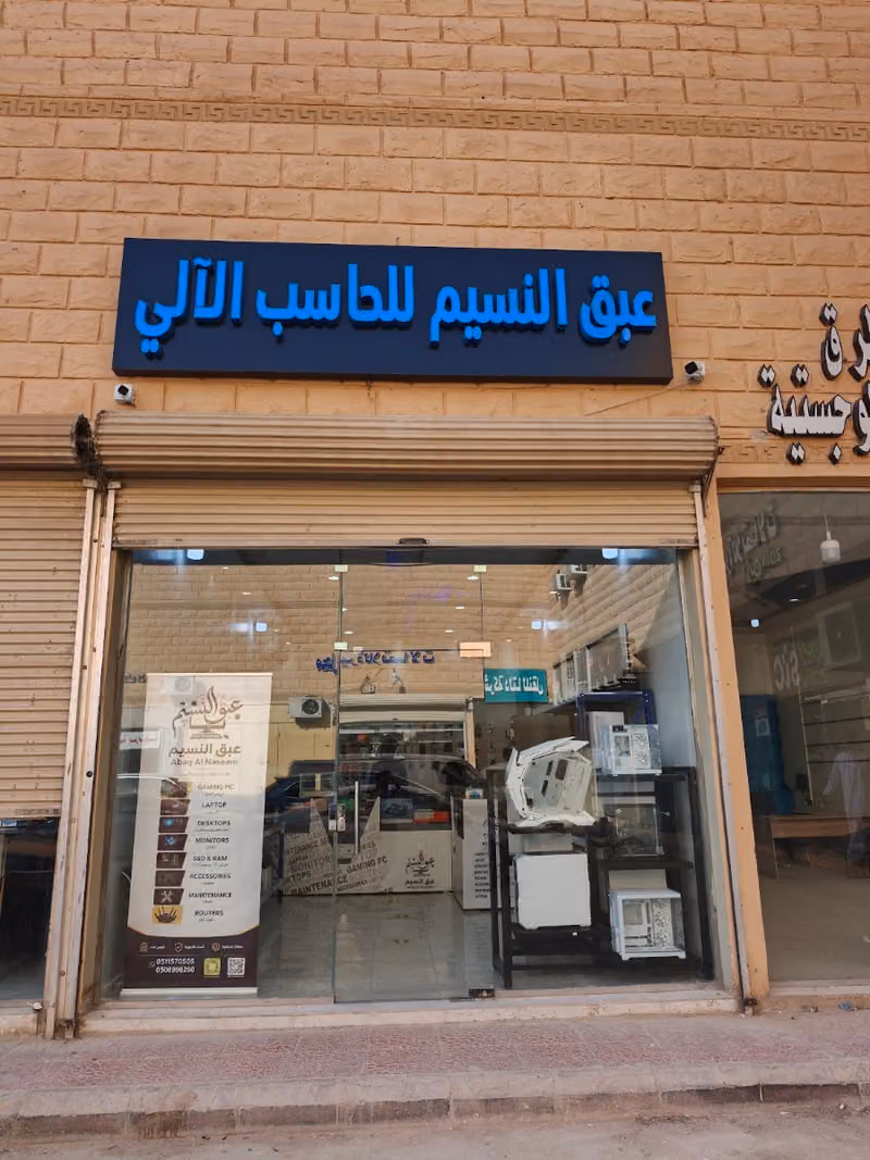 عبق النسيم للحاسب الآلي ( بي سي قيمينق ، لابتوب ، كمبيوتر ، راوتر)