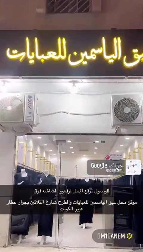 عبق الياسمين للعبايات
