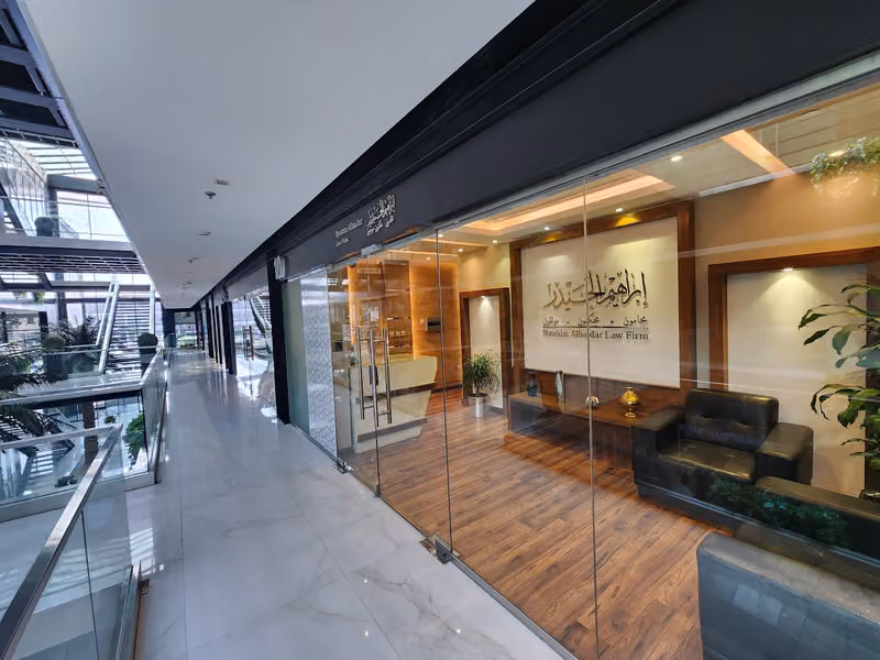 ابراهيم الحيدر محامون و مستشارون و موثقون Ibrahim Alhaidar Law Firm