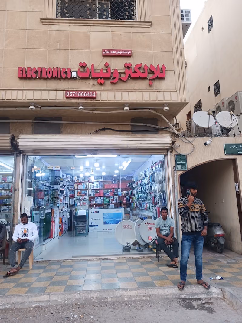 ابراهيم للالكترونيات Dish Shop