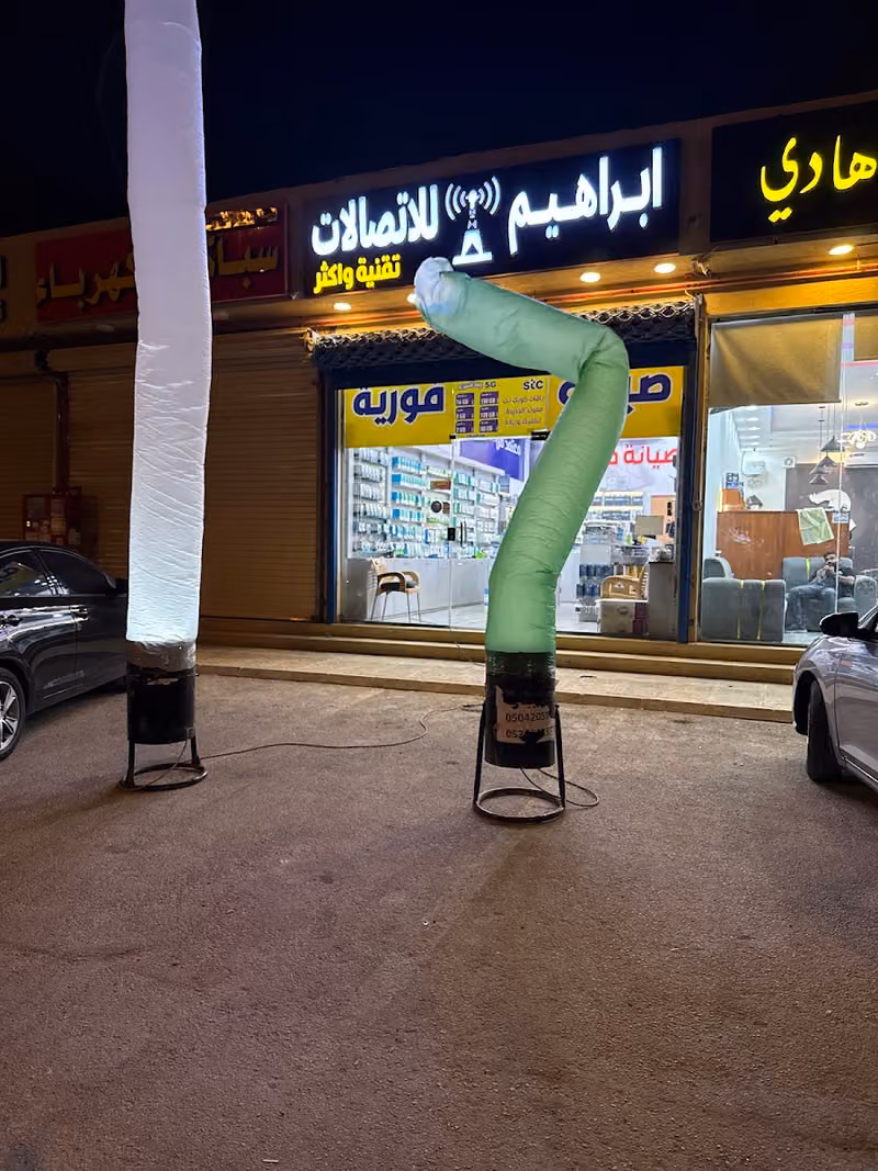 ابراهيم للاتصالات