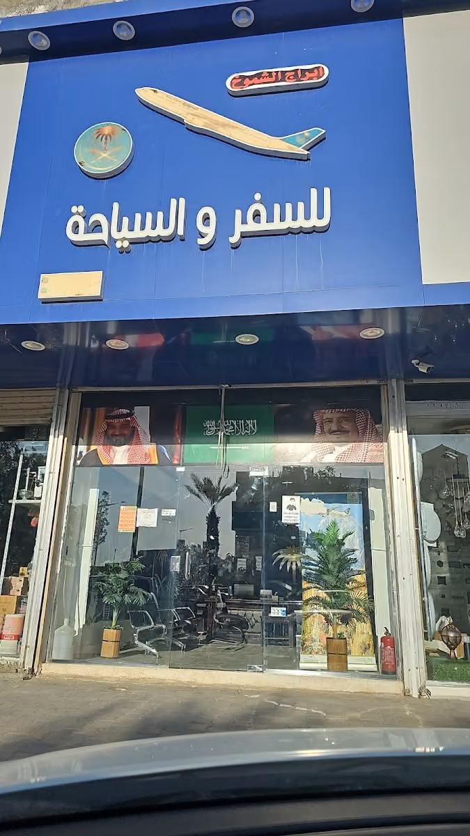 ABRAJ AL SHMOUK TRAVEL AND TOURISM