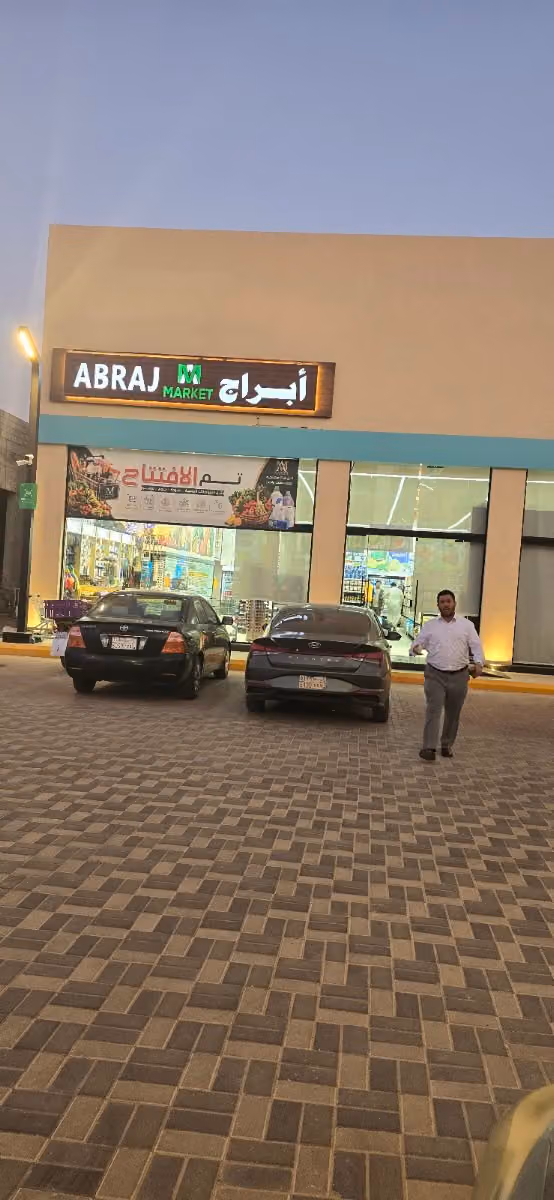 أبراج ماركت
