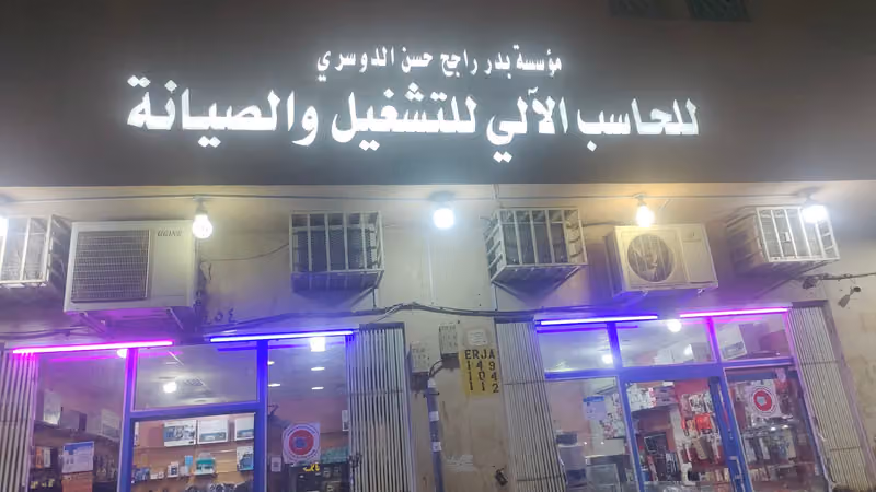 ابرار للحاسب الالي