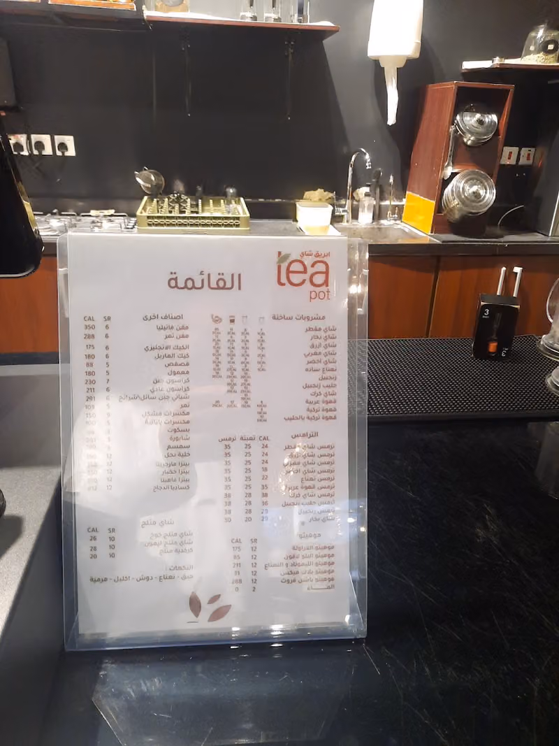 ابريق شاي