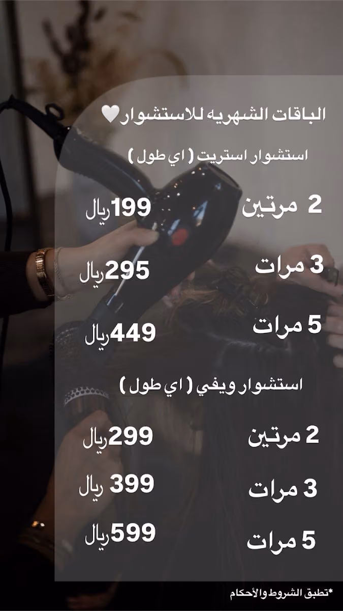 ابريز صالون