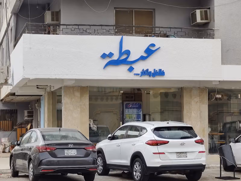 عبطة فلافل