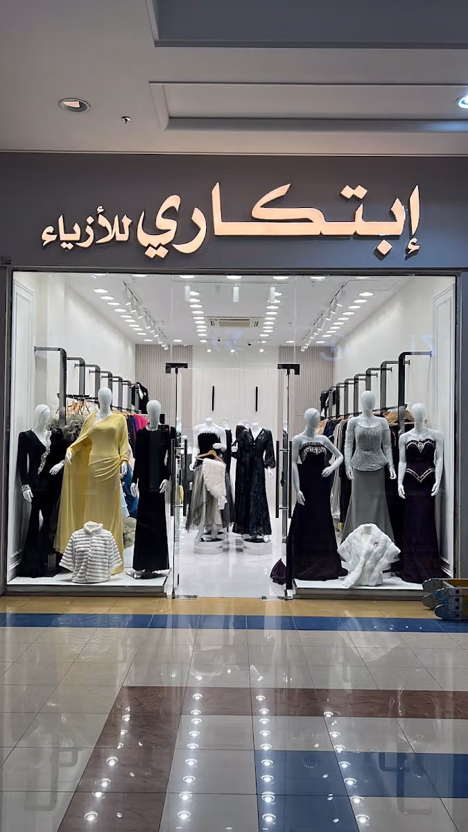 ابتكاري للازياء