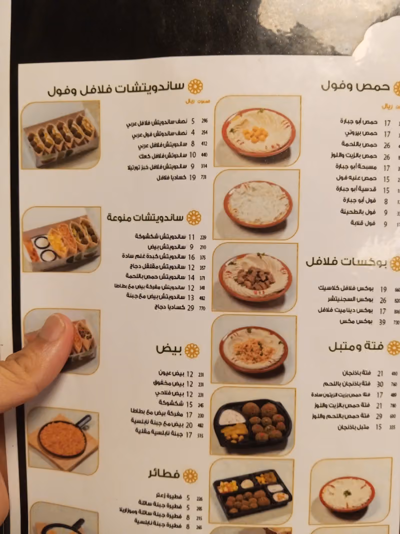 أبو جبارة