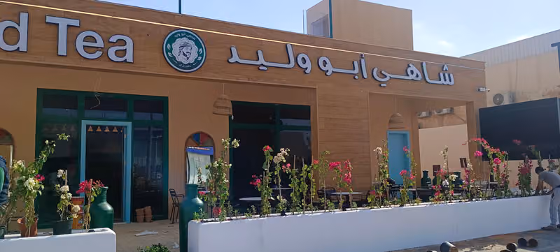 Abu Waleed Tea / شاهي أبو وليد