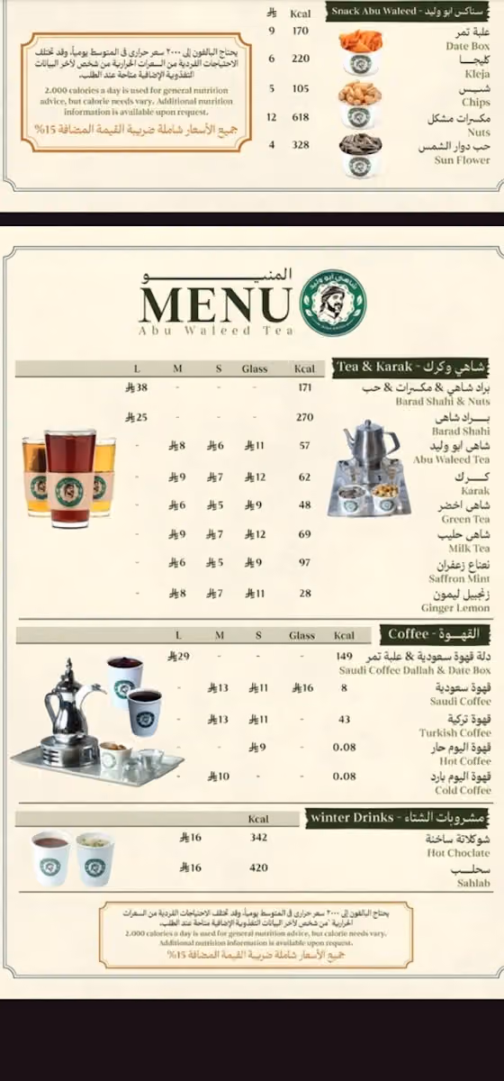 Abu Waleed Tea / شاهي أبو وليد