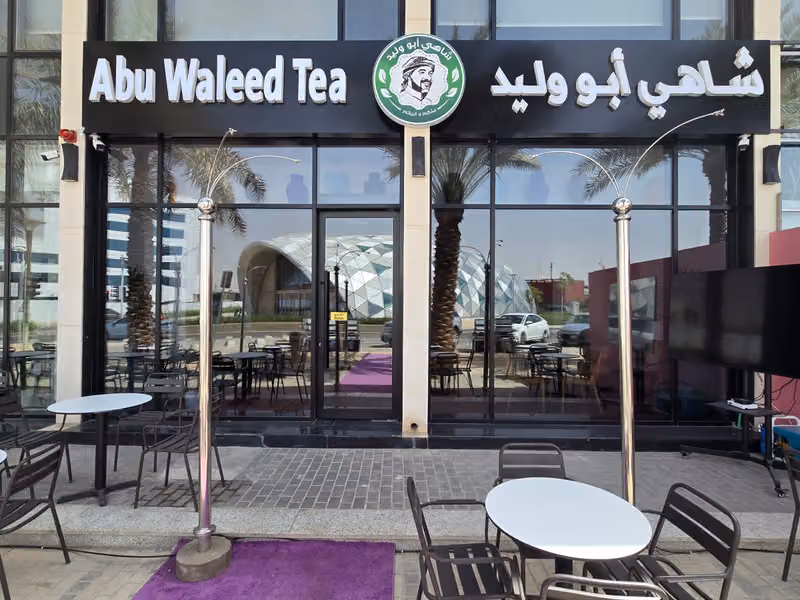 Abu Waleed Tea / شاهي أبو وليد