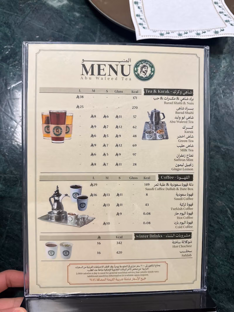 Abu Waleed Tea / شاهي أبو وليد