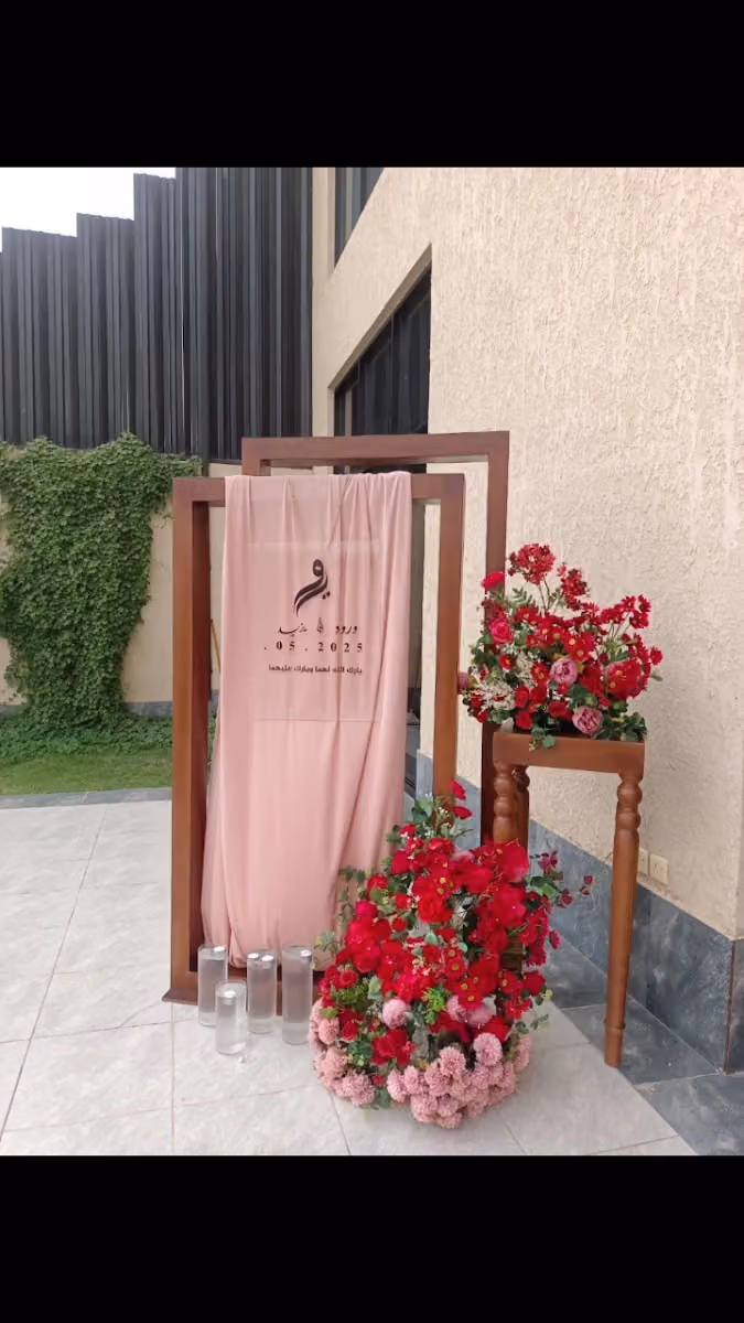 ابو عبده تنسيق حفلات الزفاف