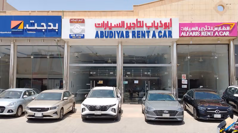 أبو ذياب لتأجير السيارات فرع الياسمين