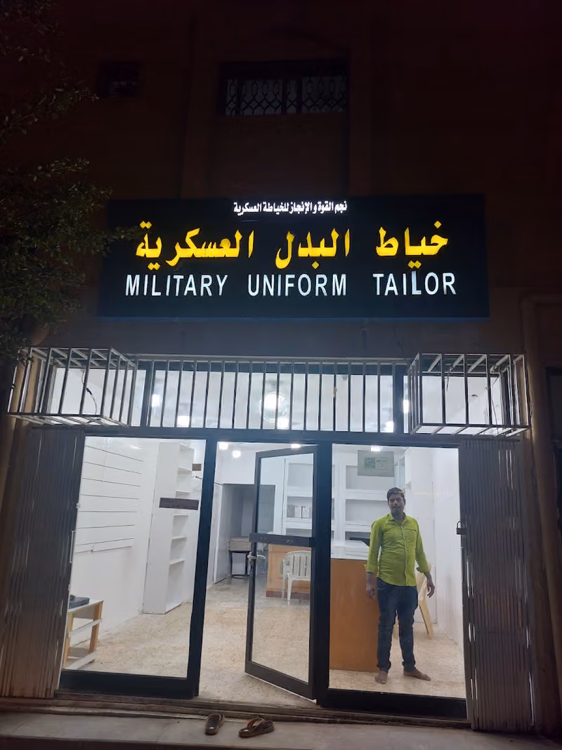 ابو حسن المصري للملابس العسكريه