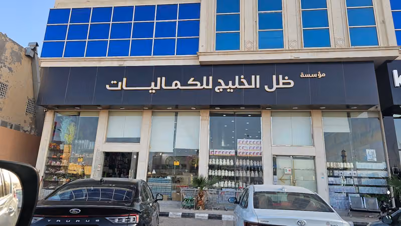 ابو خمسة ريال
