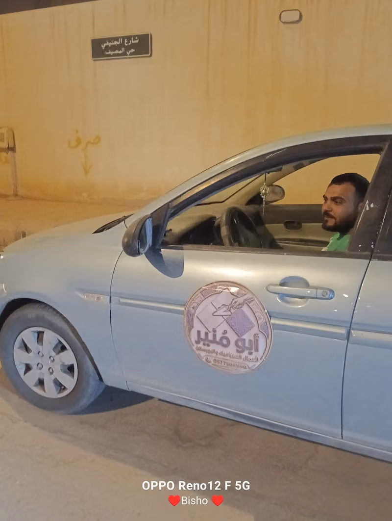 أبو منير لأعمال السيراميك والبورسلان