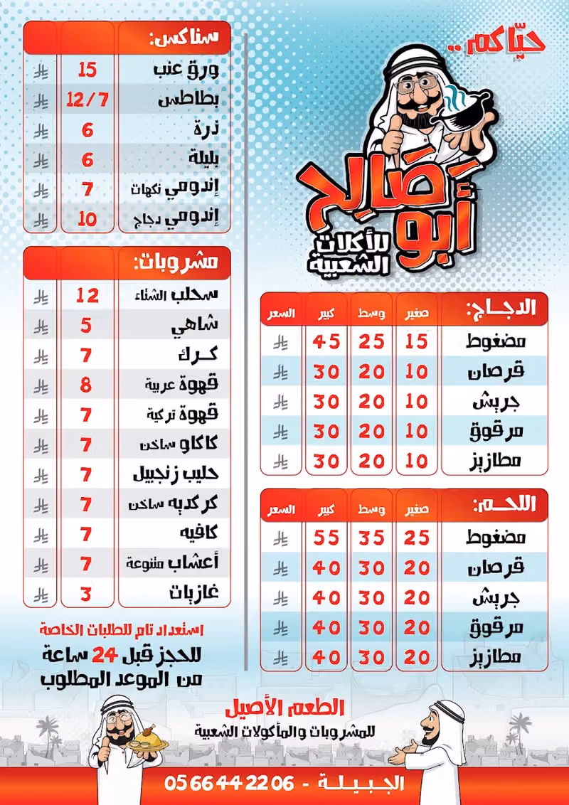 أبو صالح للأكلات الشعبية