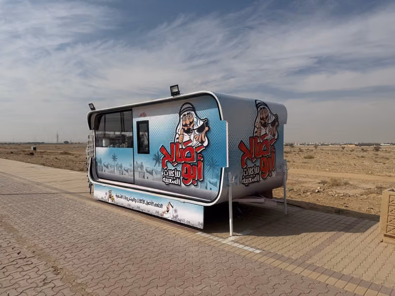 أبو صالح للأكلات الشعبية