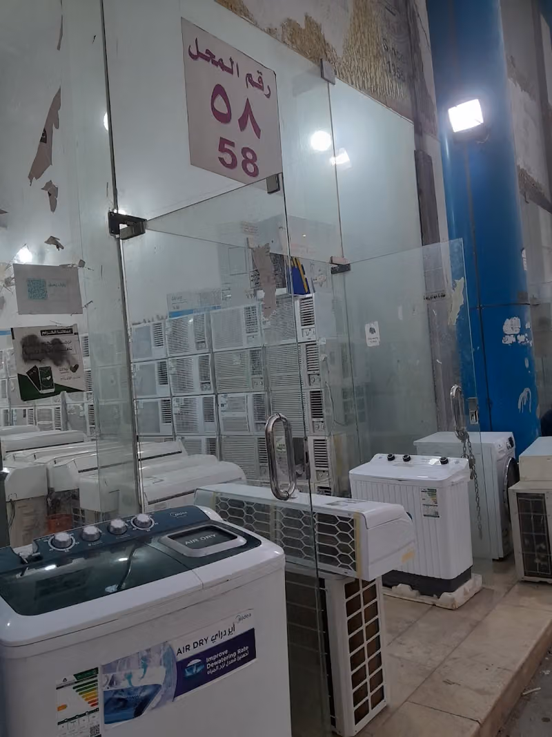 ابو سحر لشراء الأثاث و الأجهزة المنزلية المستعملة