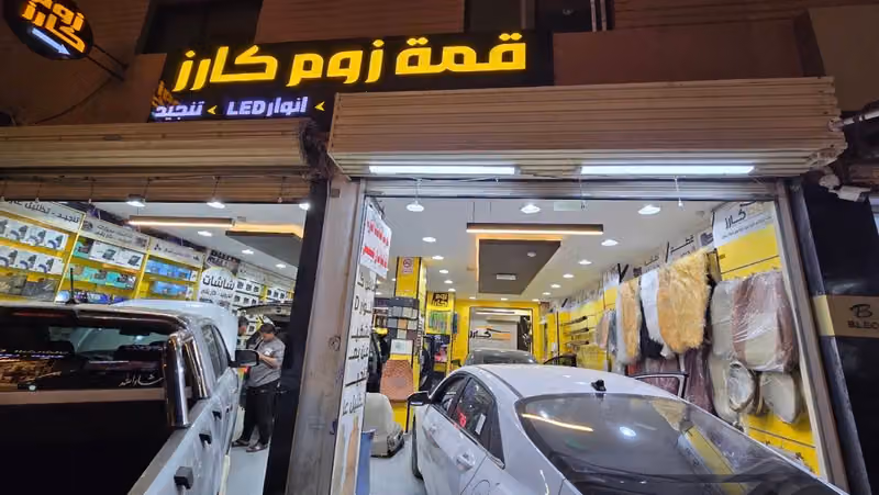 ابو يحيى لشاشات وكماليات السياره