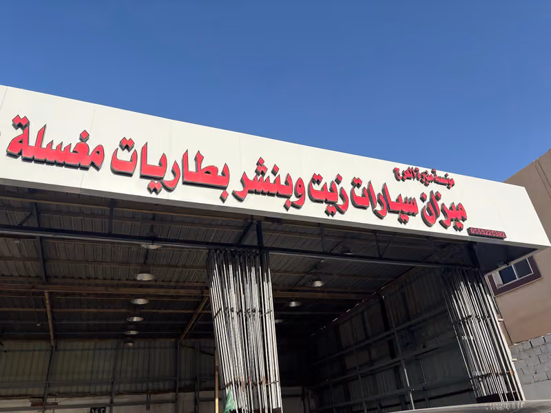 Abo Ali for Oil change Service